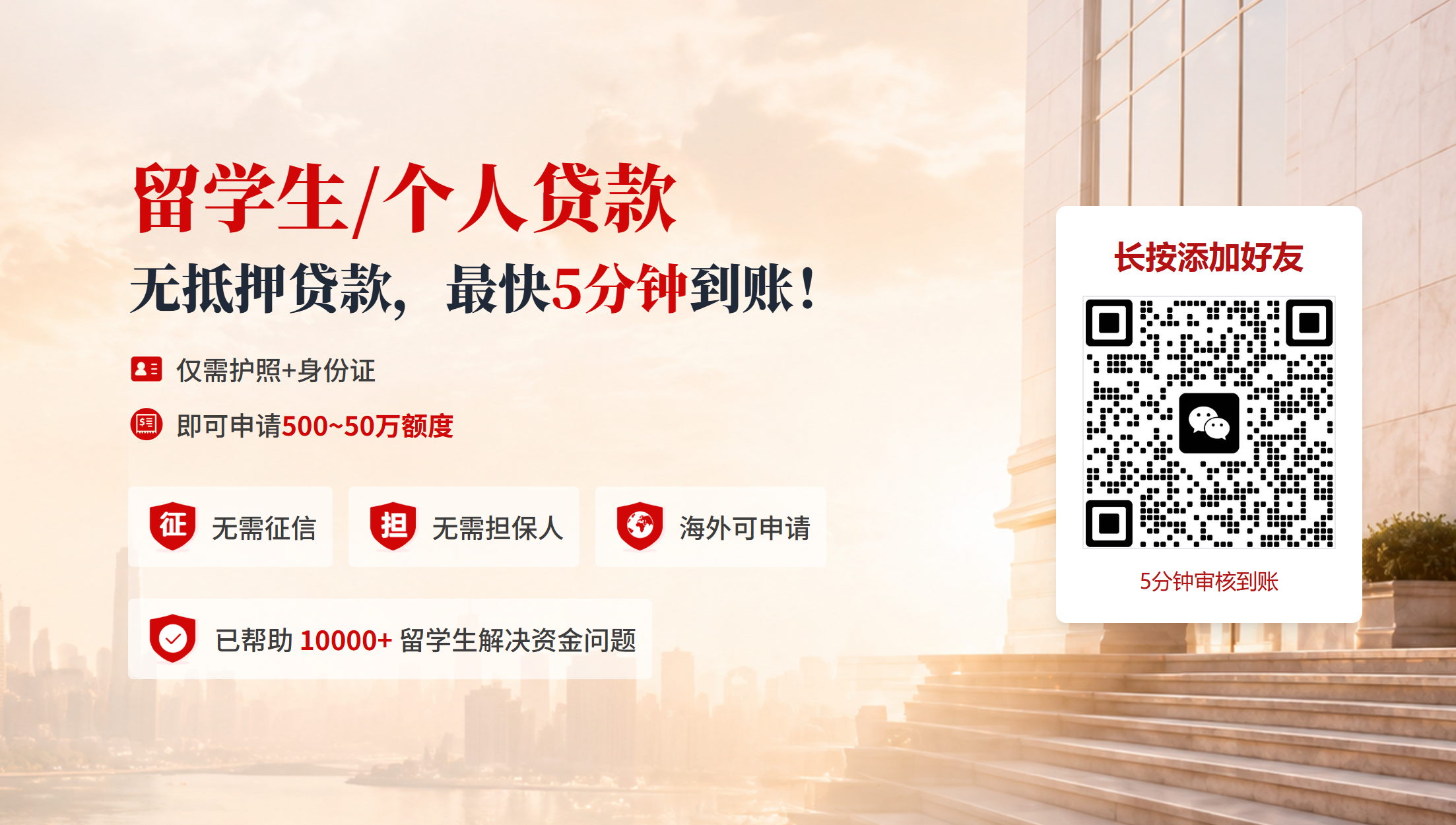 海外留学生贷款申请全攻略：从准备到放款一步到位